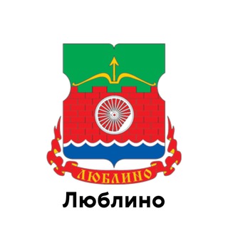 ЛЮБЛИНО