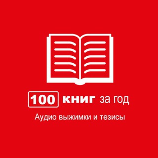 READ 100 BOOKS