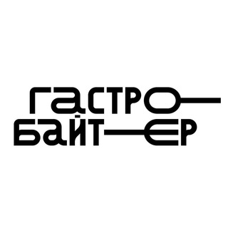 ЧАТ ГАСТРОБАЙТЕРА