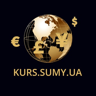 ОБМІН ВАЛЮТ УСІХ КРАЇН СВІТУ, СУМИ - KURS.SUMY.UA -