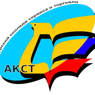 АМУРСКИЙ КОЛЛЕДЖ СЕРВИСА И ТОРГОВЛИ