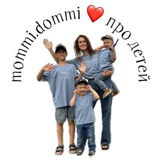 MOMMI.DOMMI  ПРО ДЕТЕЙ