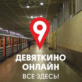 ДЕВЯТКИНО ONLINE | МУРИНО 
