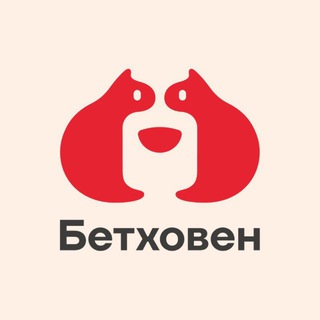 БЕТХОВЕН