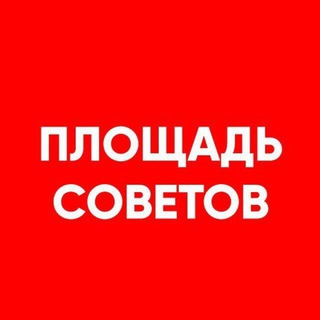 ПЛОЩАДЬ СОВЕТОВ ОТ GAZETARB.RU