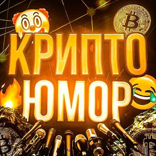 КРИПТОЮМОР