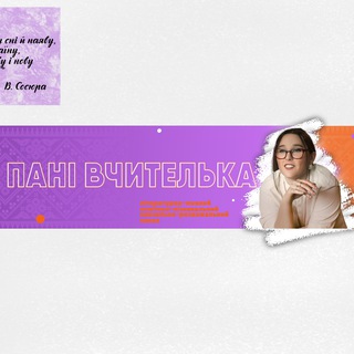 ПАНІ ВЧИТЕЛЬКА