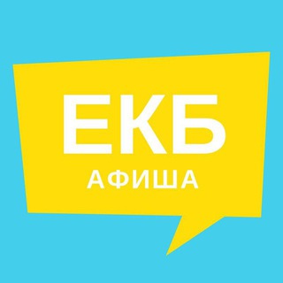 АФИША ЕКАТЕРИНБУРГА | НОВОСТИ