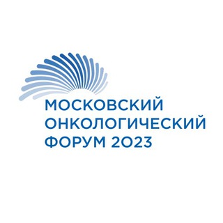 МОСКОВСКИЙ ОНКОЛОГИЧЕСКИЙ ФОРУМ