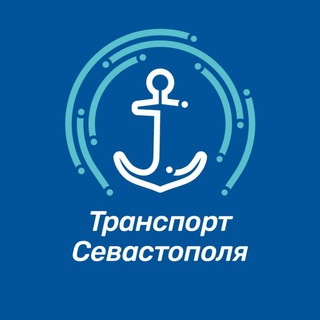 ТРАНСПОРТ СЕВАСТОПОЛЯ