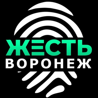 ЖЕСТЬ ВОРОНЕЖ