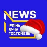 ІРПІНЬ | БУЧА | ГОСТОМЕЛЬ | КИЇВ | ВОРЗЕЛЬ 