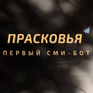 ПРАСКОВЬЯ ИЗ ПОДМОСКОВЬЯ