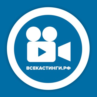 КАСТИНГИ В САНКТ-ПЕТЕРБУРГЕ - ВСЕКАСТИНГИ.РФ