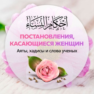 ПОСТАНОВЛЕНИЯ, КАСАЮЩИЕСЯ ЖЕНЩИН