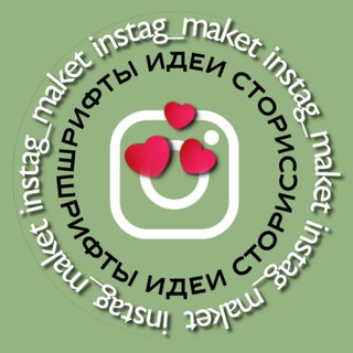 ИДЕИ СТОРИС ШРИФТЫ