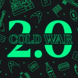ХОЛОДНАЯ ВОЙНА 2.0