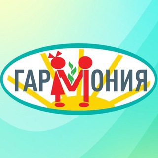 ЦЕНТР ГАРМОНИЯ