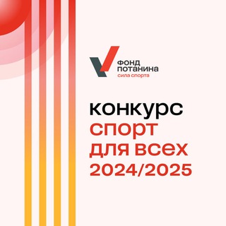 СПОРТ ДЛЯ ВСЕХ