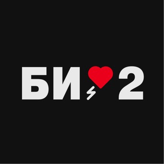 БИ-2