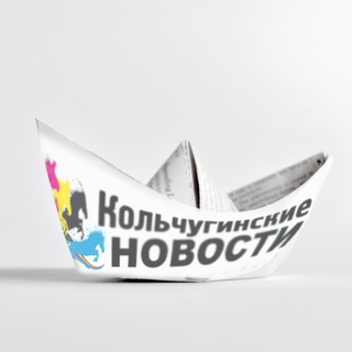 КОЛЬЧУГИНСКИЕ НОВОСТИ