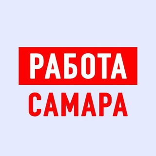 РАБОТА В САМАРЕ