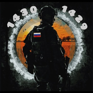 ПОЛК 1430 И 1429