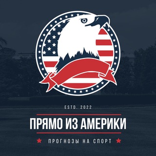 ПРЯМО ИЗ АМЕРИКИ
