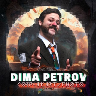 ДИМА ПЕТРОВ / DIMA PETKOS