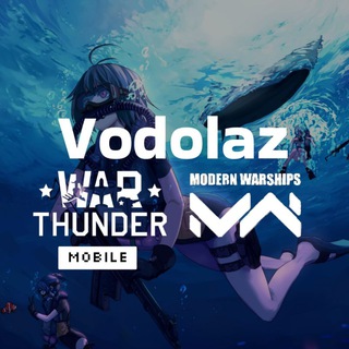 VODOLAZ [ MODERN WARSHIPS & WAR THUNDER MOBILE ]