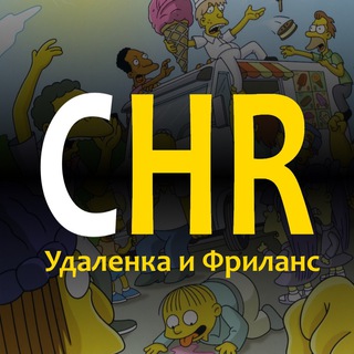 CHAMPIONHR | УДАЛЁНКА И ФРИЛАНС