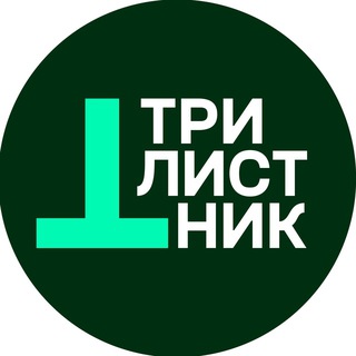 ТРИЛИСТНИК: НОВОСТИ И АНАЛИТИКА