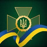 ДПСУ | ДЕРЖПРИКОРДОНСЛУЖБА