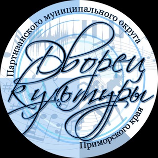 ДВОРЕЦ КУЛЬТУРЫ ДОБРО ПОЖАЛОВАТЬ В НАШ ЧУДЕСНЫЙ ТВОРЧЕСКИЙ МИР