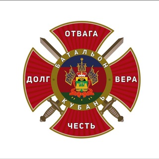 БАТАЛЬОН КУБАНЬ Z