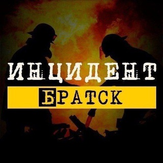 ИНЦИДЕНТ БРАТСК
