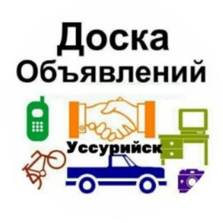 БАРАХОЛКА (УССУРИЙСК, Р-ОН)