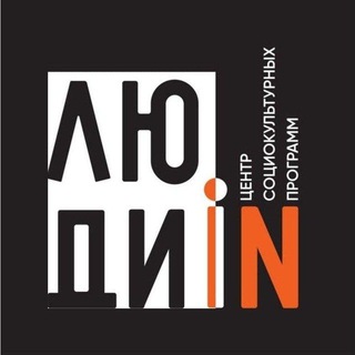 ПРОЕКТ #ЛЮДИIN