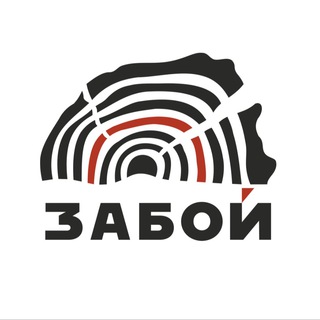 ЗАБОЙ - АКЦИИ, НОВИНКИ, МЕРОПРИЯТИЯ