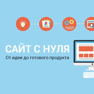 СОЗДАТЬ САЙТ СДЕЛАТЬ ЛЕНДИНГ