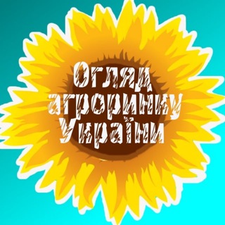 ОГЛЯД АГРОРИНКУ УКРАЇНИ