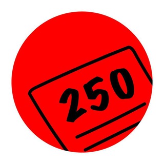 УКАЗ 250 - ПОЛЬЗА