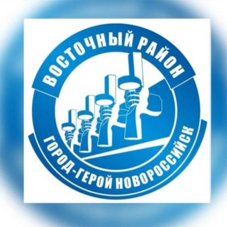 АДМИНИСТРАЦИЯ ВОСТОЧНОГО ВНУТРИГОРОДСКОГО РАЙОНА МО Г. НОВОРОССИЙСК.ГЛАВА АДМИНИСТРАЦИИ Н. В. МИХАЙЛОВСКАЯ.