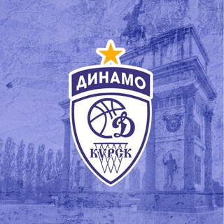 БК «ДИНАМО» КУРСК