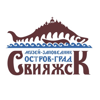МУЗЕЙ-ЗАПОВЕДНИК «ОСТРОВ-ГРАД СВИЯЖСК»