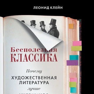 БЕСПОЛЕЗНАЯ КЛАССИКА