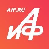 АРГУМЕНТЫ И ФАКТЫ — АИФ.RU