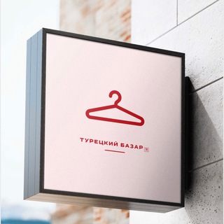 ТУРЕЦКИЙ БАЗАР