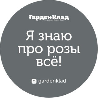 Я ЗНАЮ ПРО РОЗЫ ВСЕ!