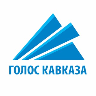 ГОЛОС КАВКАЗА
